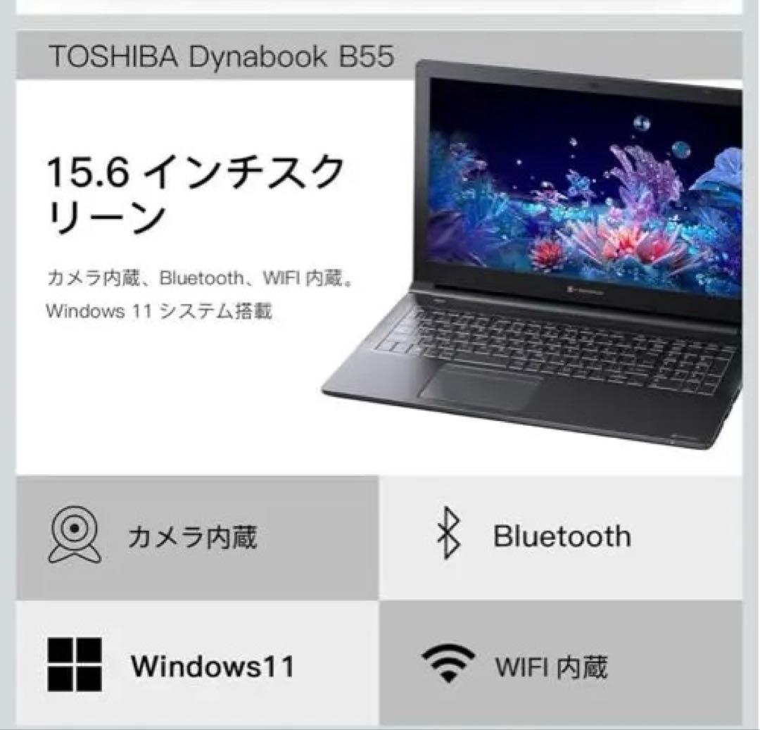 東芝 ノートパソコン 16GBメモリ256GB 15.6インチ 大容量