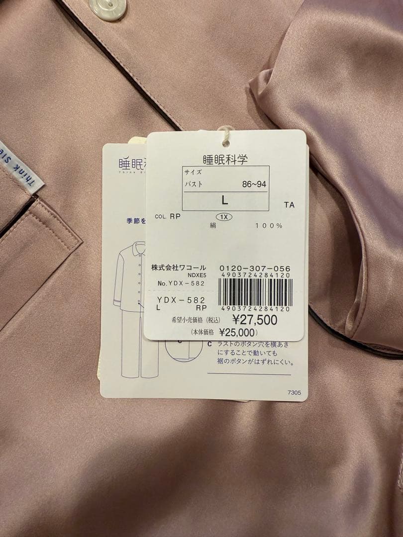 【未使用】ワコール/睡眠科学 シルクサテンパジャマ