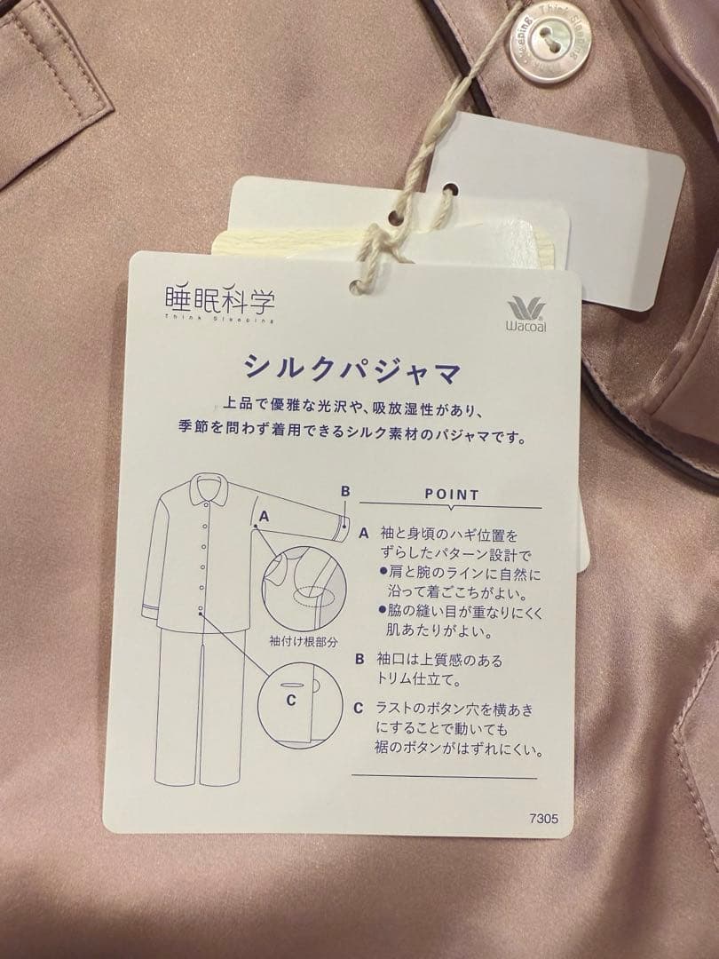 【未使用】ワコール/睡眠科学 シルクサテンパジャマ