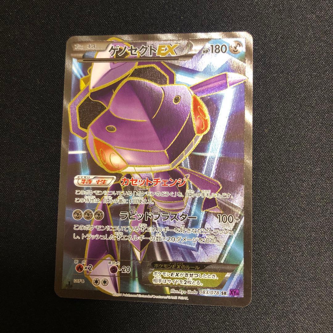 【ポケモンカード】絶版！超貴重　2016年　ゲノセクトEX SR 神イラスト