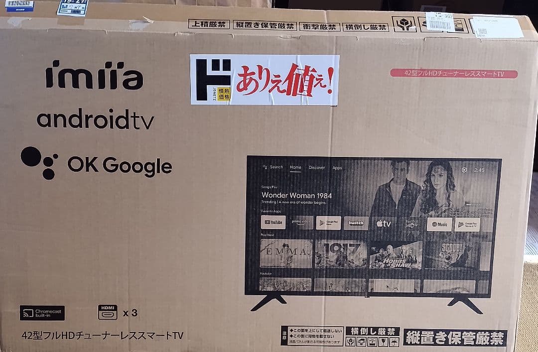 NHK受信料不要 情熱価格 42型チューナーレステレビ