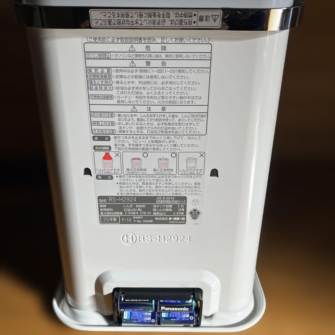 TOYOTOMI石油ストーブ RS-H2924（W）