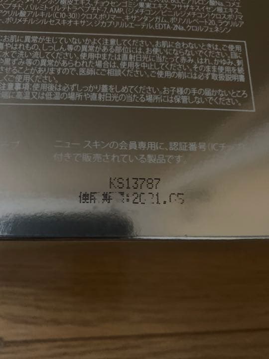 ニュースキン genLOCMeスターターキット