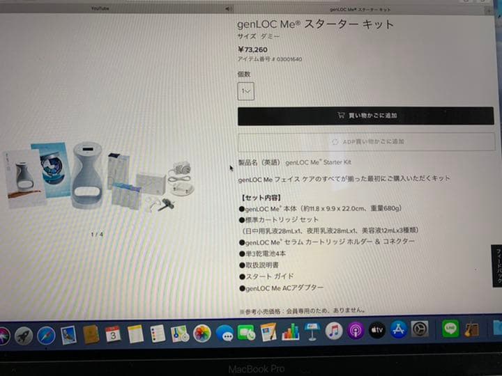 ニュースキン genLOCMeスターターキット