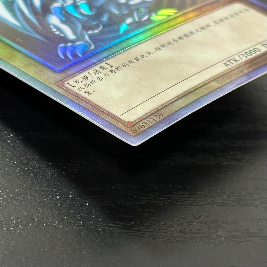 遊戯王 青眼の白龍 中国語 ホロ