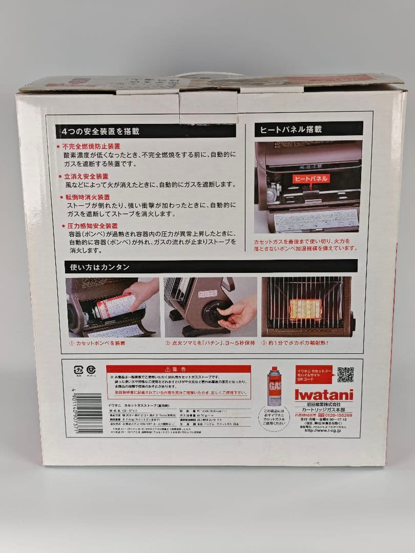 【新品】カセットガスストーブ CB-STV-3 Iwatani 屋内専用