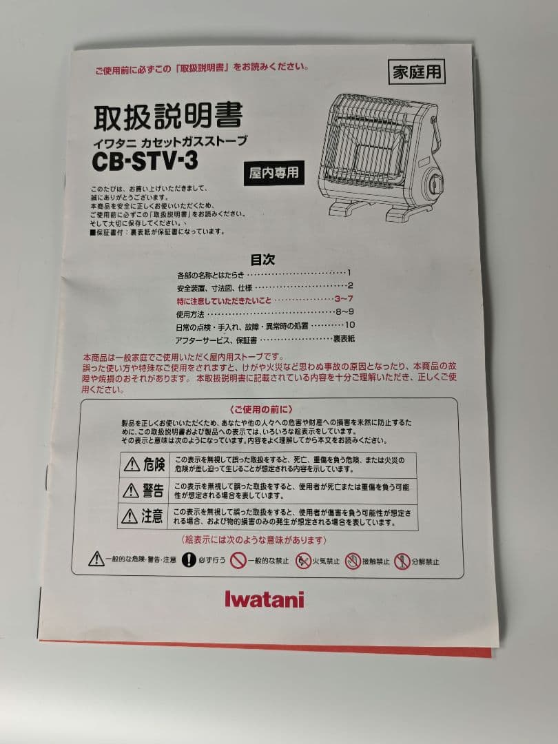 【新品】カセットガスストーブ CB-STV-3 Iwatani 屋内専用