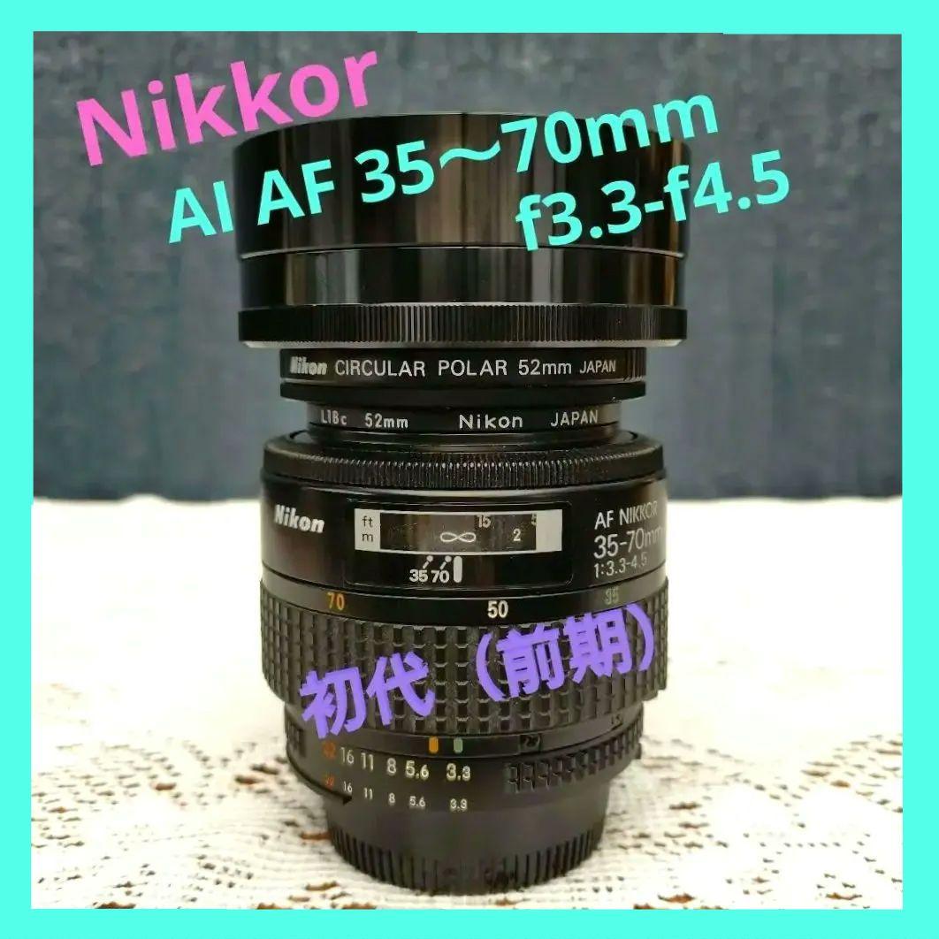 ✨大変希少✨前期 AI AF Nikkor 35〜70mm f3.3-f4.5