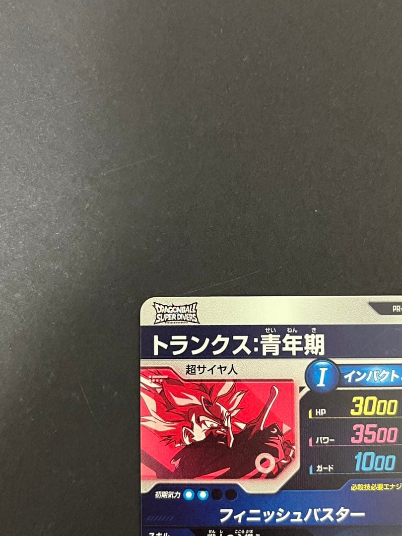 ドラゴンボール スーパーダイバーズ SDVTP-002 PR ★ トランクス
