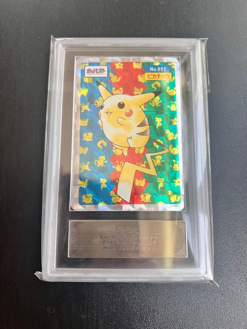 【ARS10】 ピカチュウ　トップサン　ポケモン