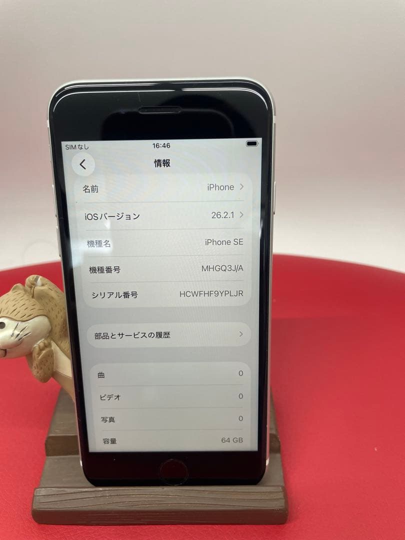 Apple iPhone SE2 64GB ホワイト バッテリー交換済み