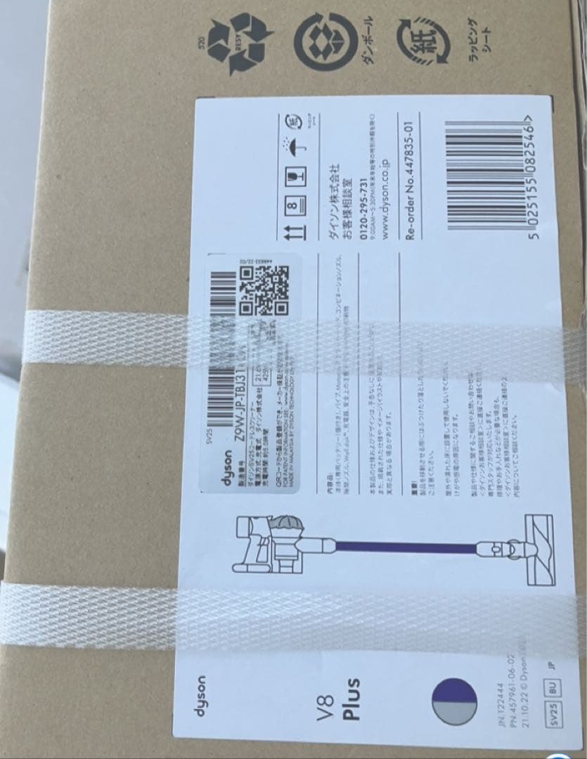 ダイソン掃除機 V8 Plus 未開封新品 たてよこ持ち手ひも付き 価格変更