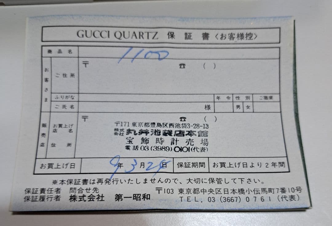 GUCCI クォーツ時計 カラーバンド付き