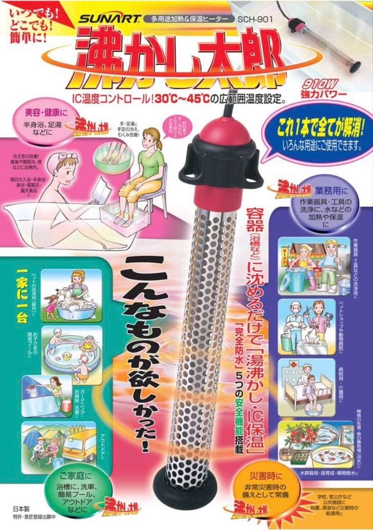 湯沸かし太郎 SCH-901 SUNART