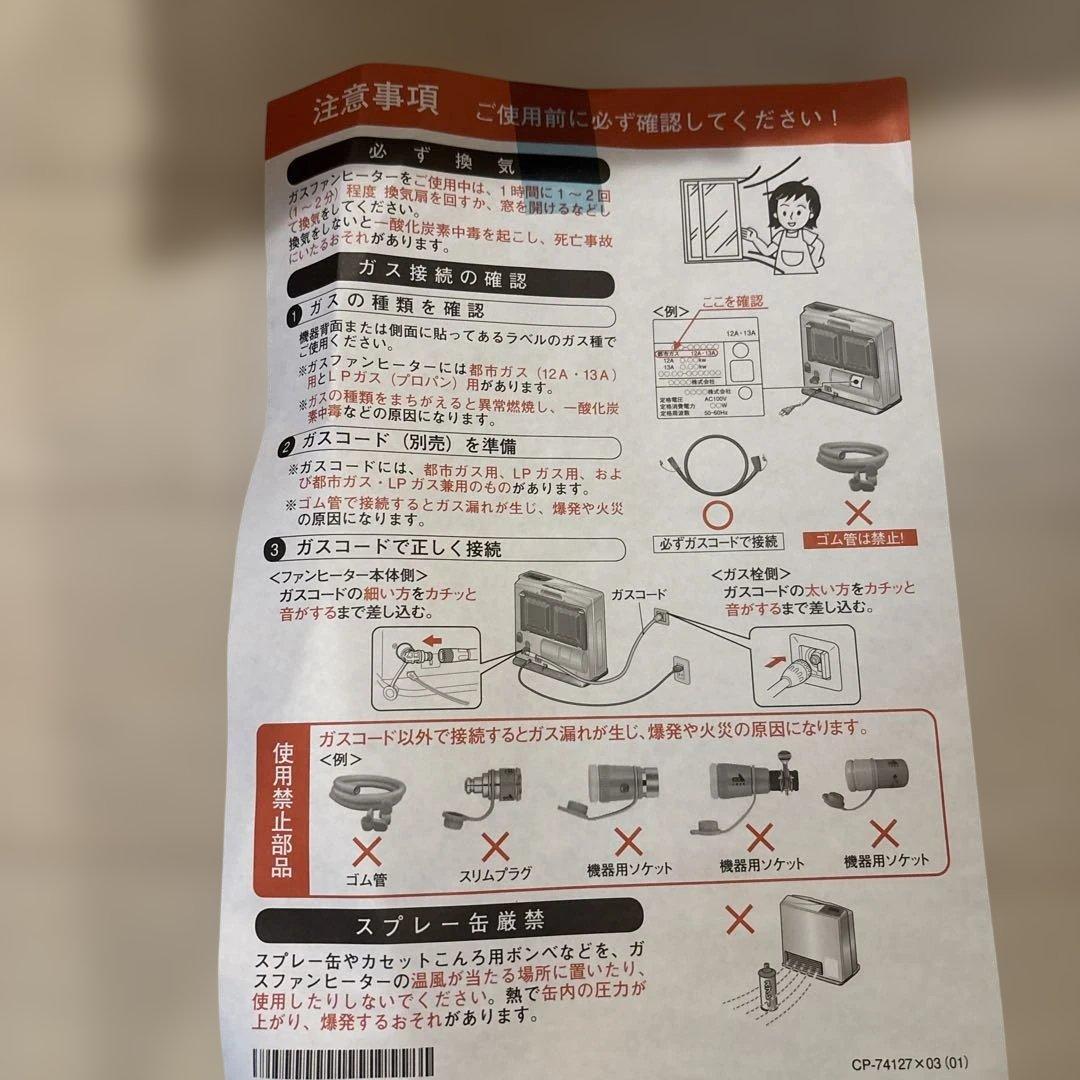 r*u様 新品‼️TOHO GAS ガスファンヒーター RC-24FSJ 都市ガ