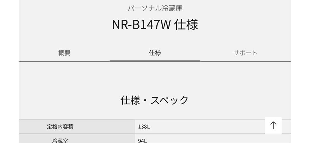 【ずず】パナソニック PANASONIC 冷蔵庫 NR-B147W