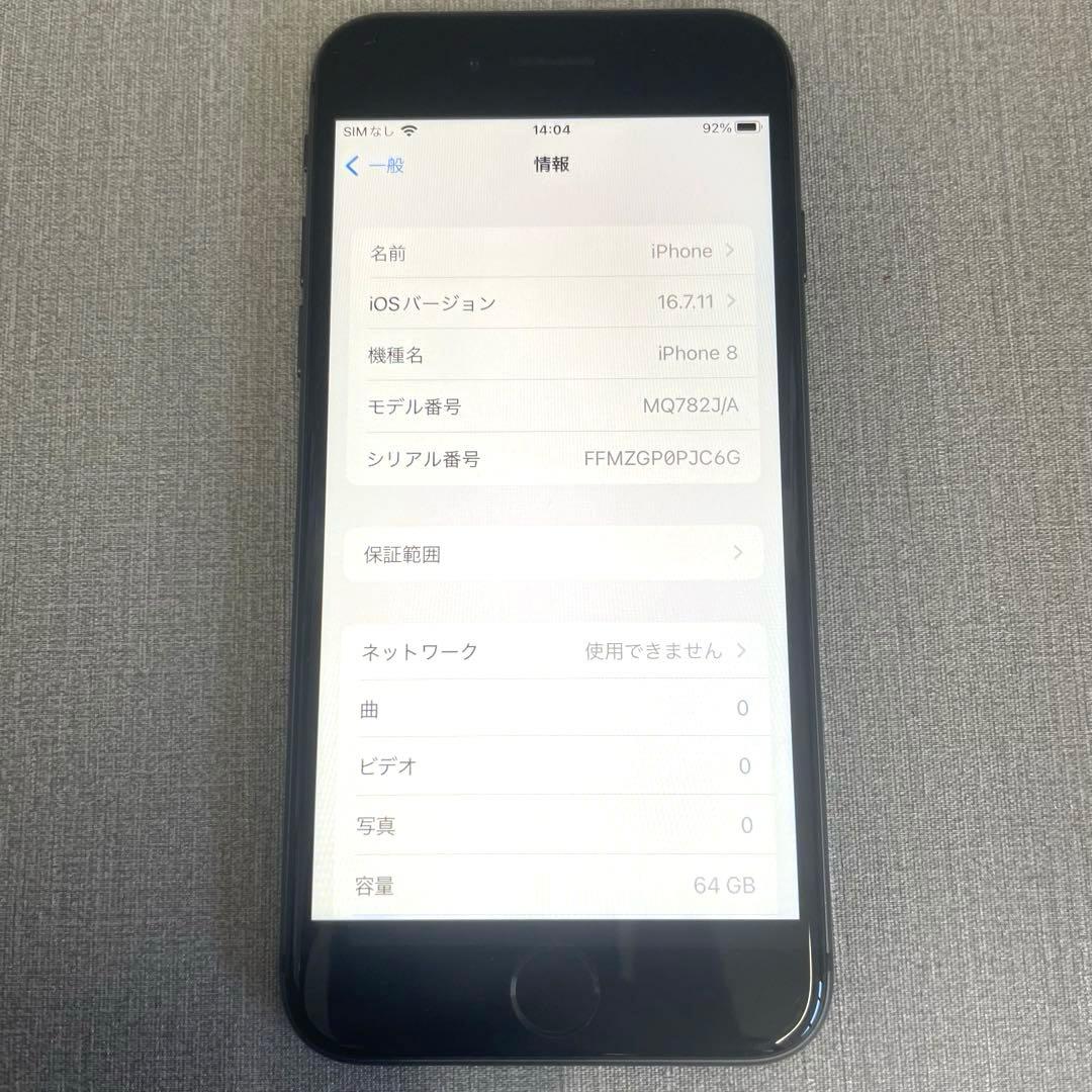 【H】Apple iPhone 8 64GB MQ782J/Aグレイ AU○