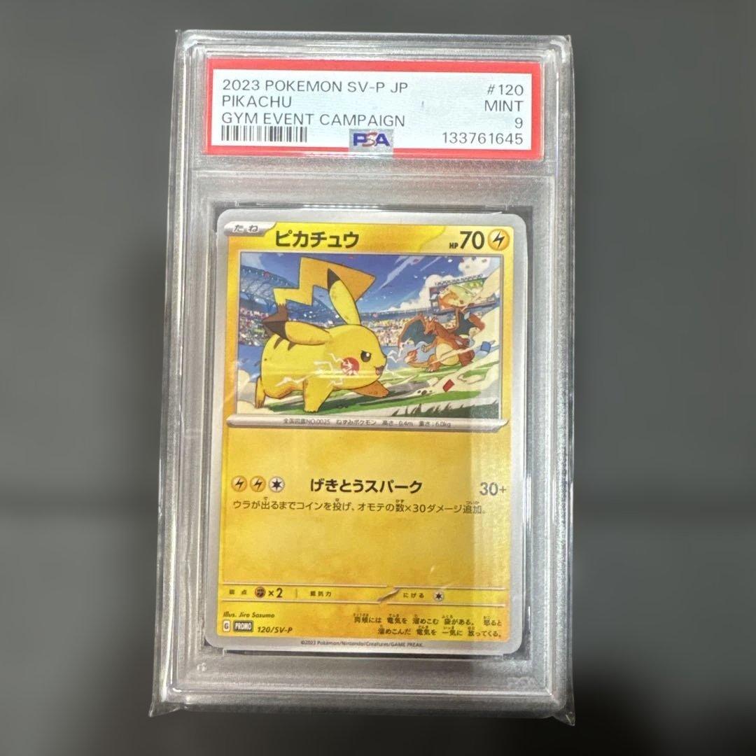 PSA9 ピカチュウPROMOジムイベントキャンペーン3枚セット