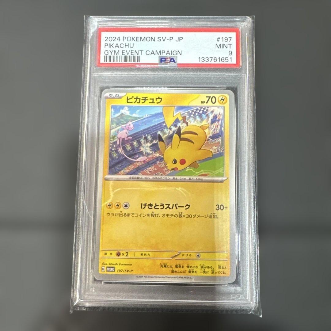 PSA9 ピカチュウPROMOジムイベントキャンペーン3枚セット