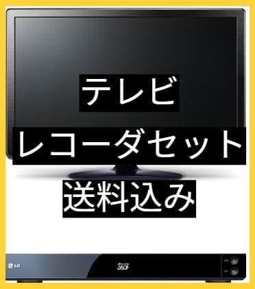 【レコーダセット】LG LED液晶テレビ 32LS3500-JB