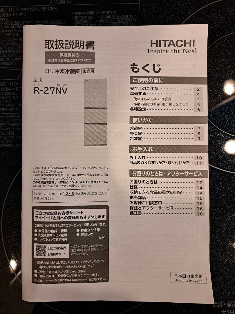 日立冷蔵庫 R27-NV 265L シャンパン