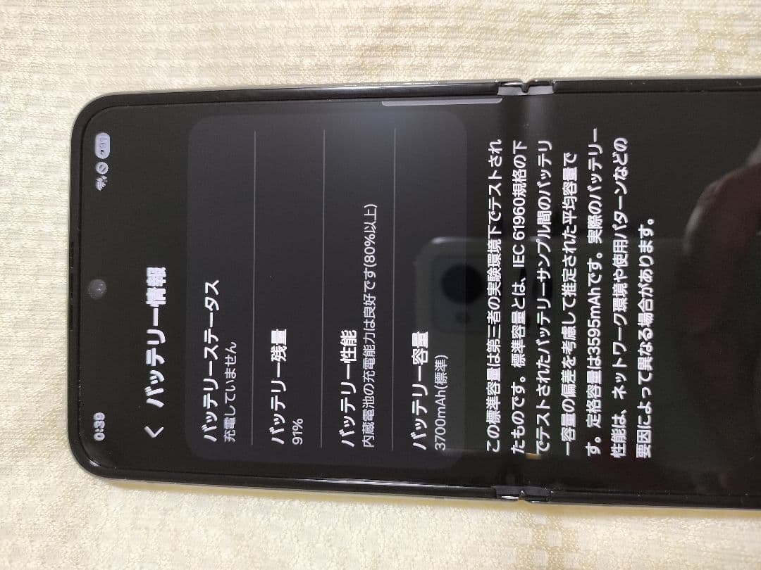 Samsung Galaxy Z Flip 4 ジャンク品