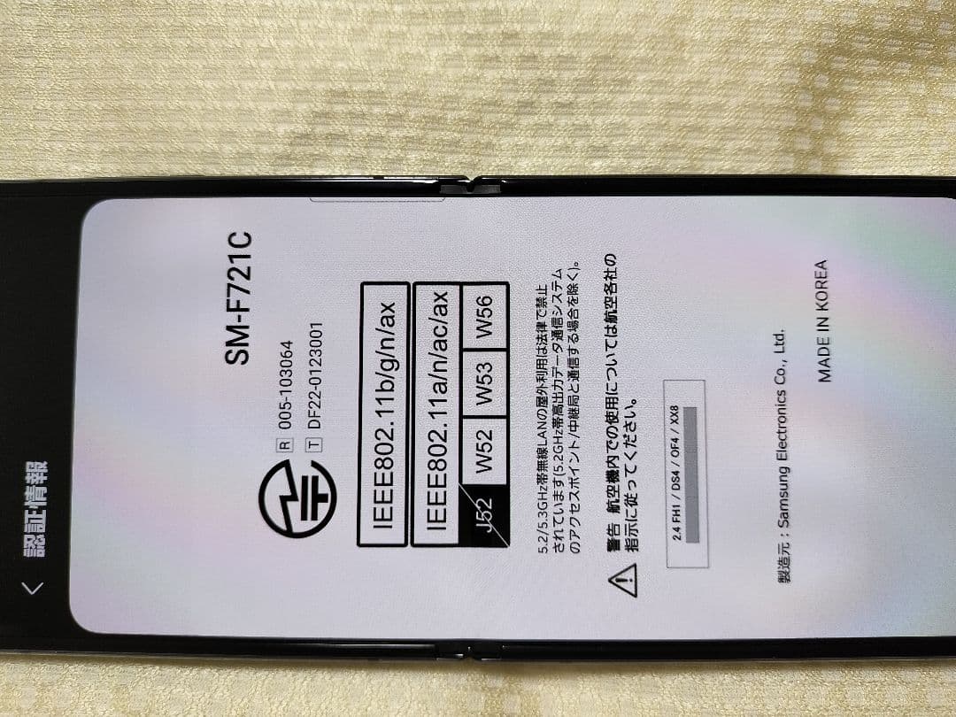 Samsung Galaxy Z Flip 4 ジャンク品