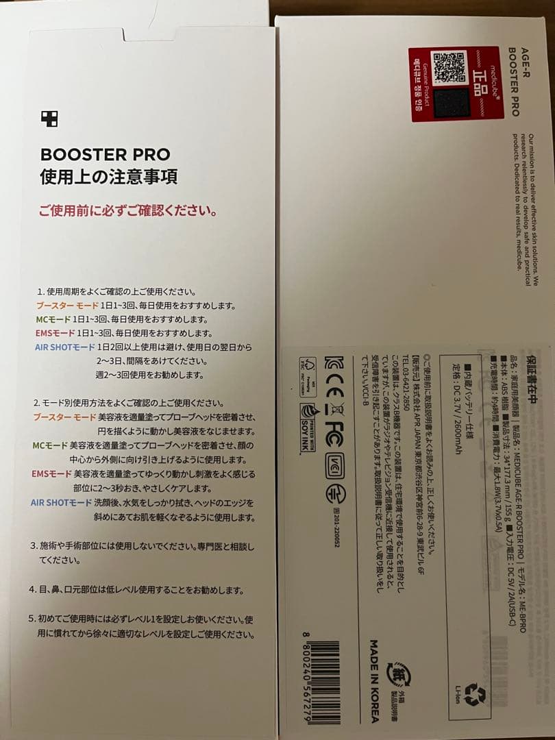 【1日5分美肌エステ】AGE-R ブースタープロ