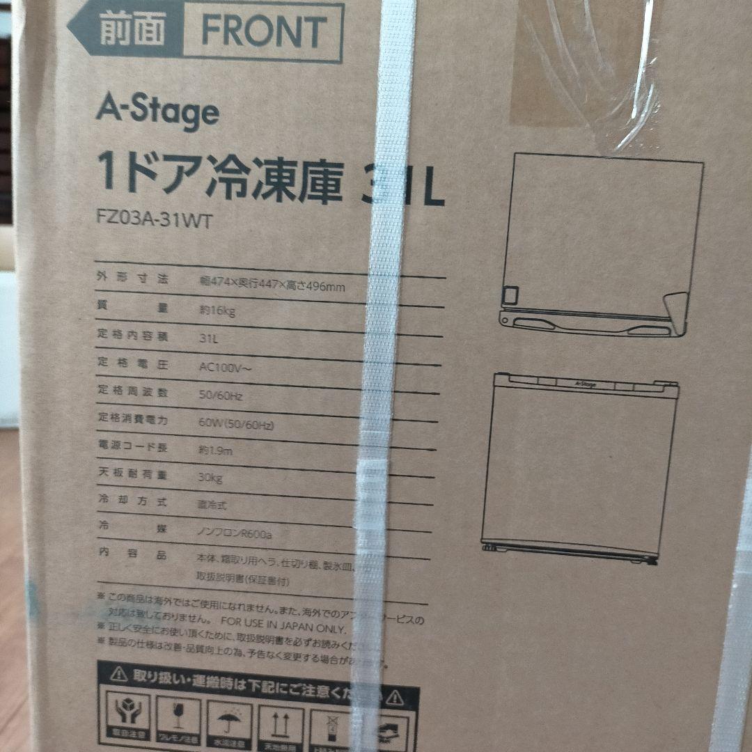 【新品】1ドア冷凍庫31L FZ03A-31WT 冷蔵庫切替可能