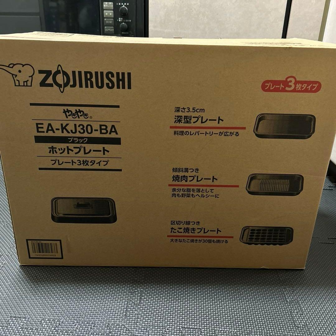 ノリノリ　ZOJIRUSHI ホットプレート やきやき プレート3枚タイプ