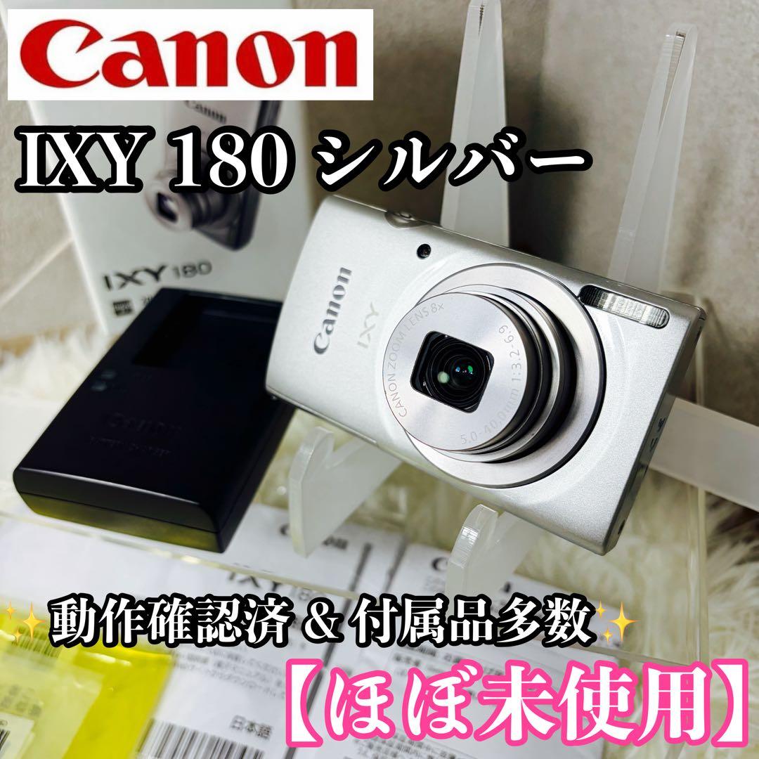 【ほぼ未使用】Canon キャノン IXY 180 シルバー デジカメ ②