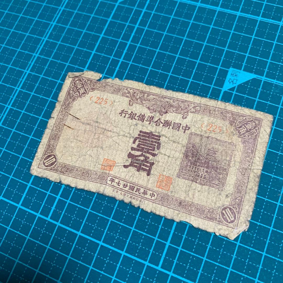 国民革命軍　総司令部　軍需券 壹圓　中国紙幣　6枚セット　外国紙幣　台湾