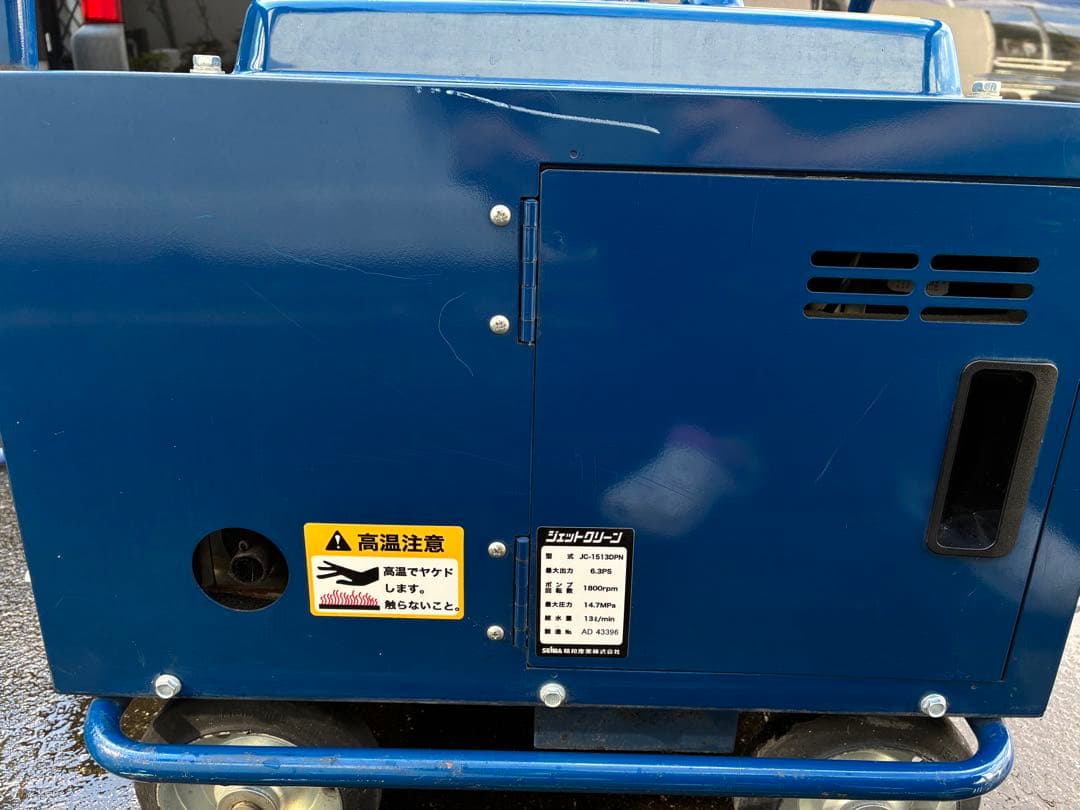 SEIWA JC-1513DPN 高圧洗浄機本体