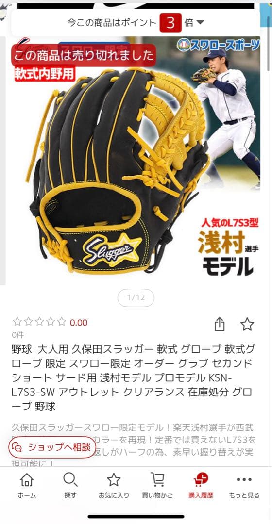 スラッガー L753-SW 軟式グローブ 黒/黄