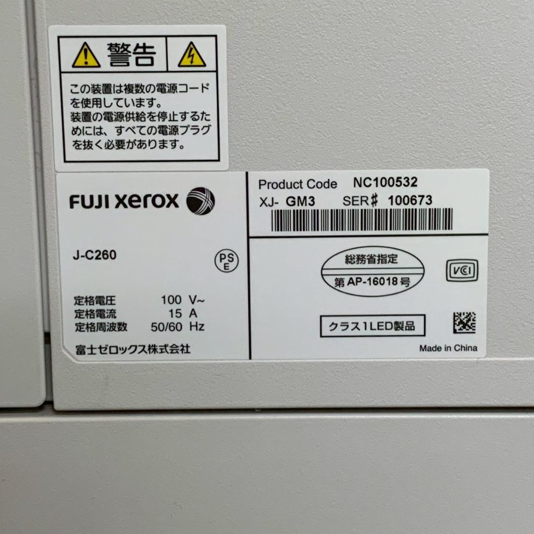 富士フィルム カラー複合機 Docucentre-VI C2271 Y2693