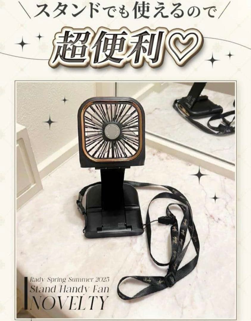 レディ　スタンドハンディファン　ノベルティ　Rady 持ち運び扇風機