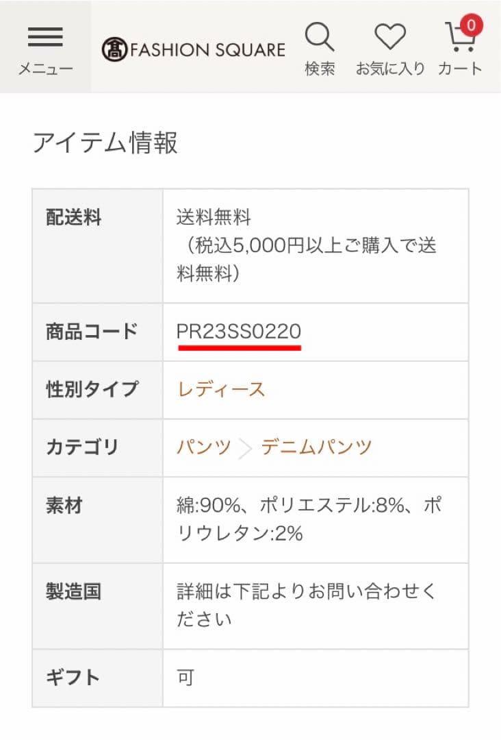 23区 DENIM　新品タグ付き　サイズ36　定価16,940円　ブルー系