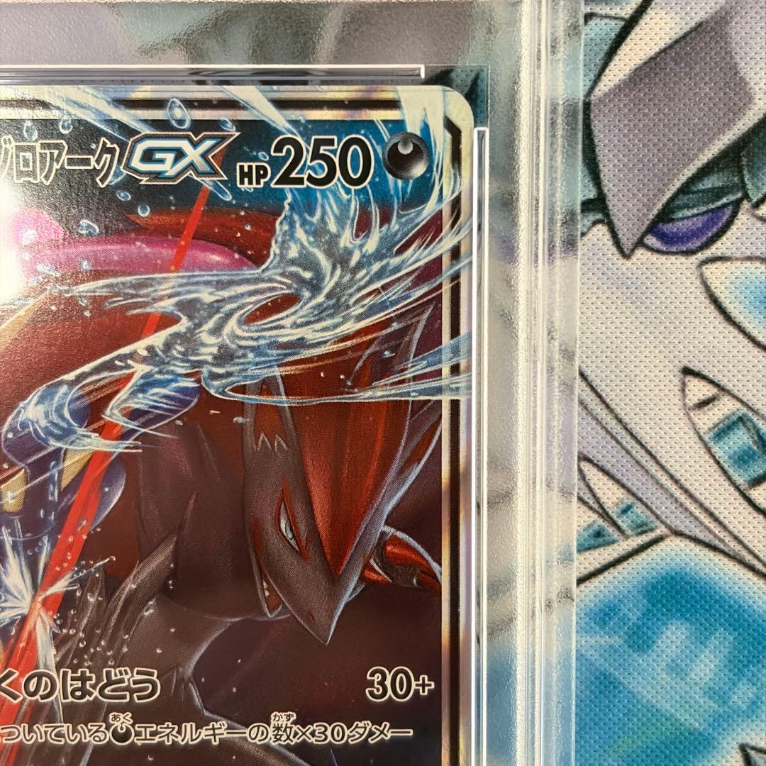 ★PSA10★ゲッコウガ&ゾロアークGX RR タッグチーム ポケモンカード