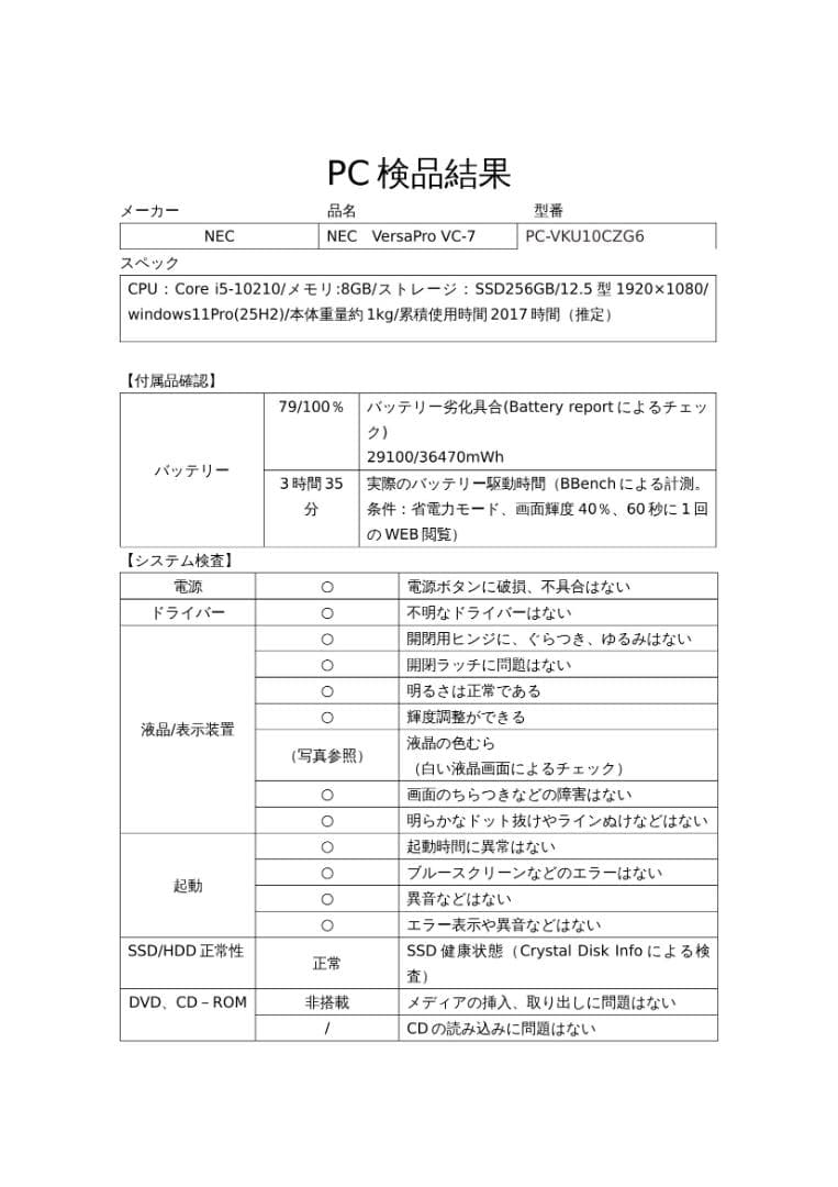 NEC VersePro /Core i5(10世代) /Office
