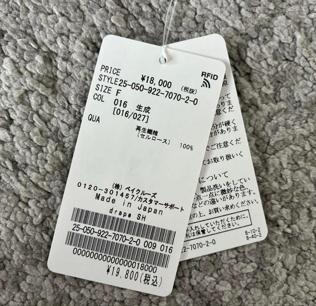 タグあり　美品　プラージュ drapeシャツ　ナチュラル