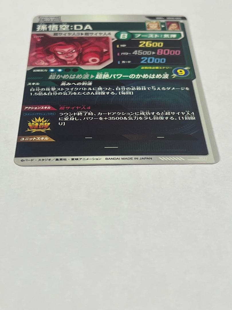 ドラゴンボールスーパーダイバーズ　SDV5-055パラレル孫悟空:DA