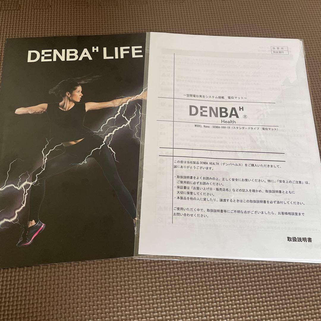 【値下げ交渉可】デンバDENBA HEALTH スタンダードタイプ