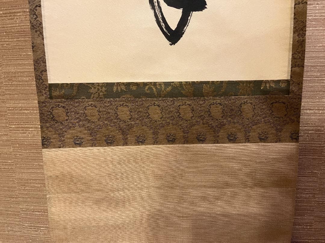 堀内宗完　兼中斎　茶掛軸　一行　松樹千年翠　茶道具　表千家