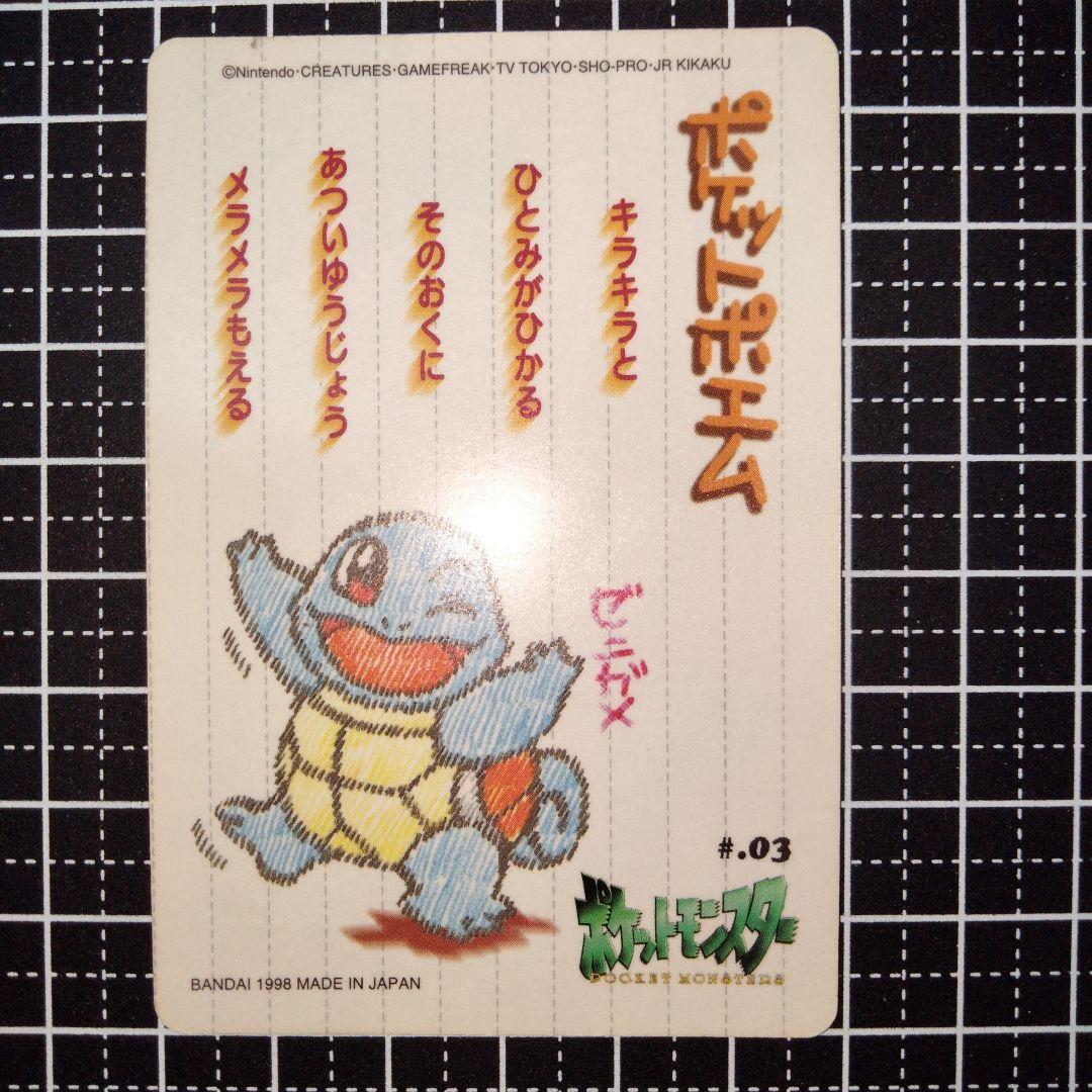 ポケモン　Pokemon　シールダス　ゼニガメ　フシギダネ