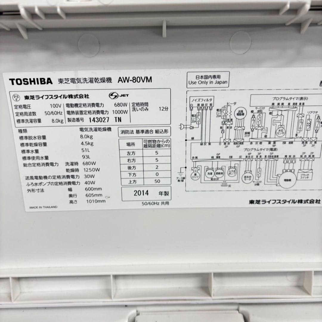 503 東芝 乾燥機能付き 洗濯機 格安 8/4.5kg 小型　単身用