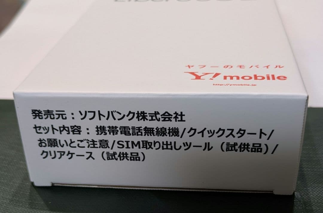 新品未使用　Libero 5G III　ホワイト