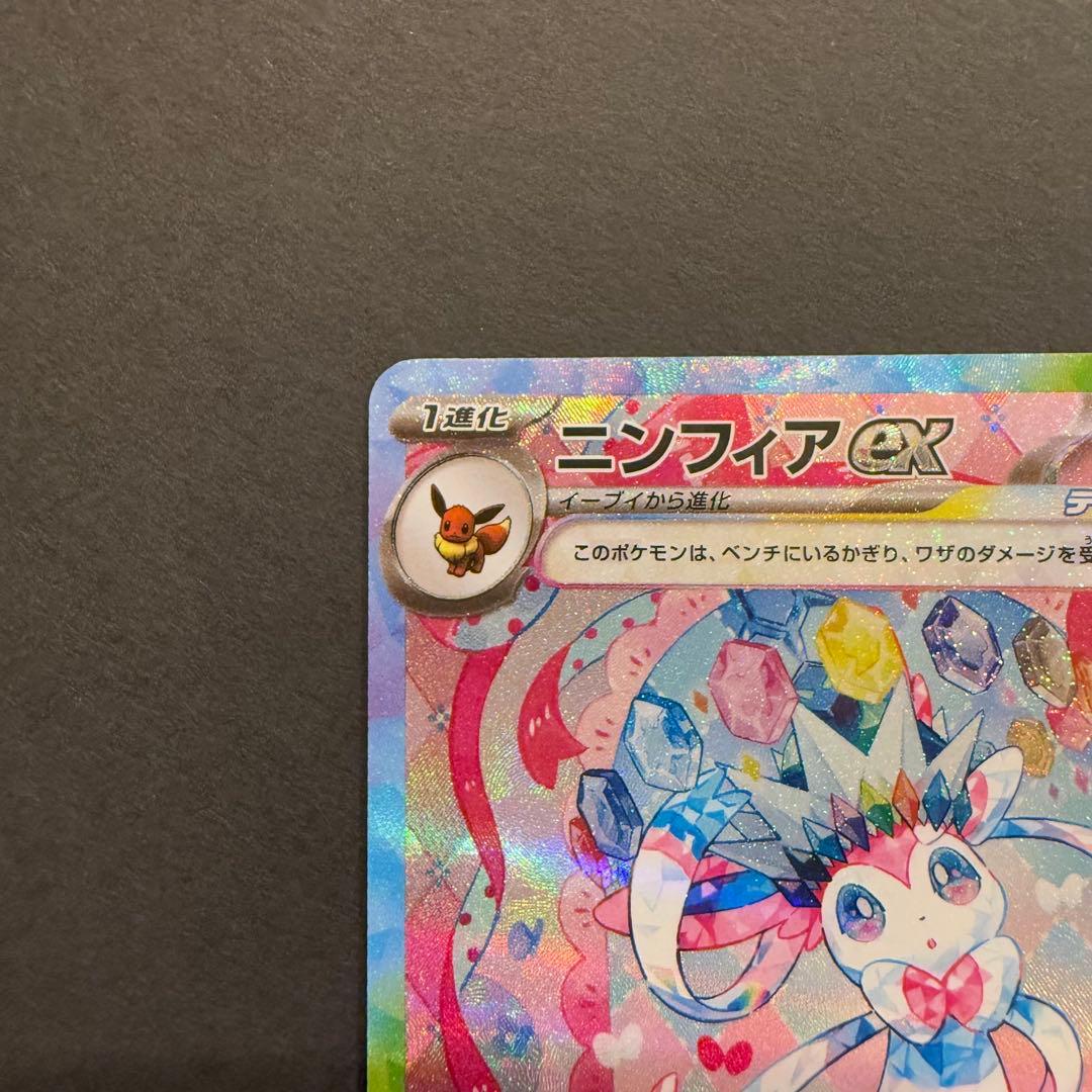 ニンフィアex SAR 212/187 テラスタルフェスex