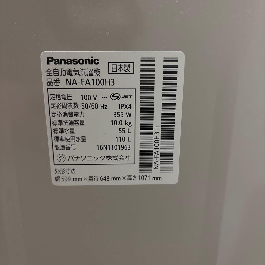 パナソニック洗濯機　NA-FA100H3