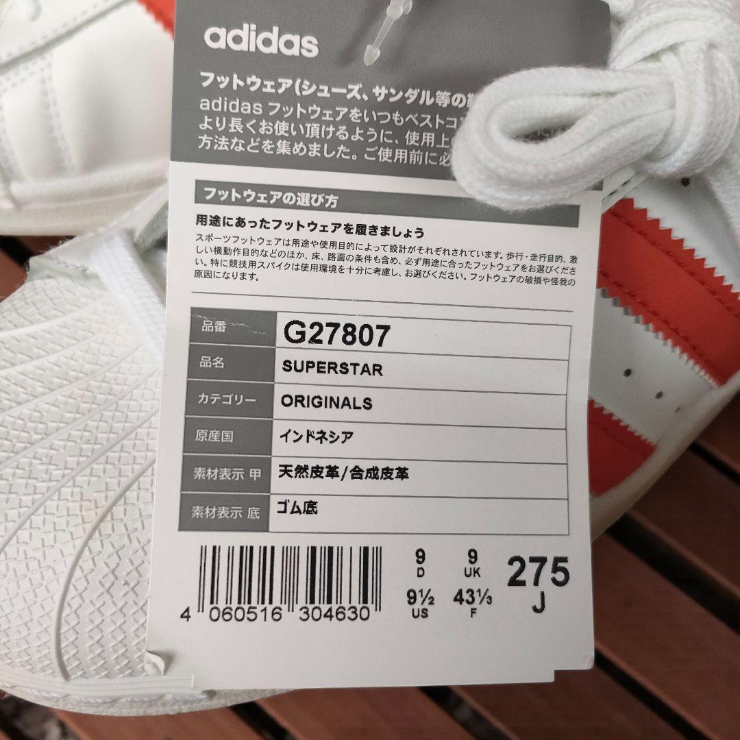 【新品未使用】adidas 27.5cm SUPERSTAR G27807