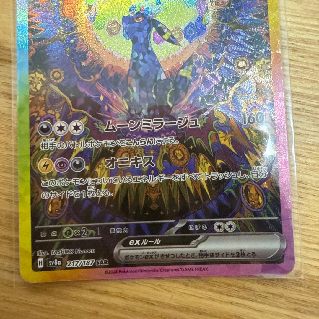 n*4様 ブラッキーex SAR SV8a テラスタルフェスex 217/187